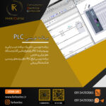 برنامه نویسی plc